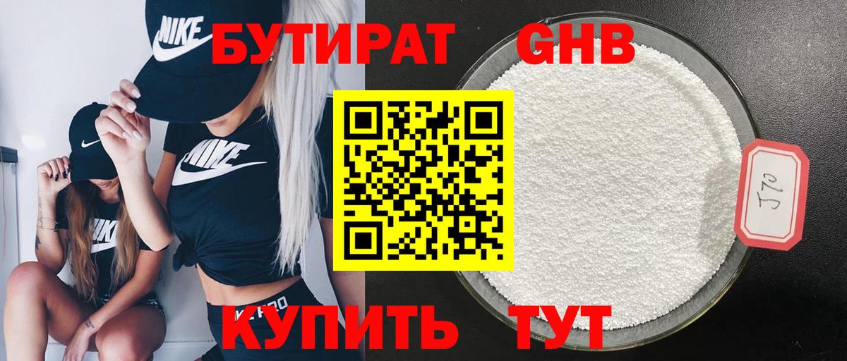 Лыткарино  БУТИРАТ 99%  Вход с VPN 