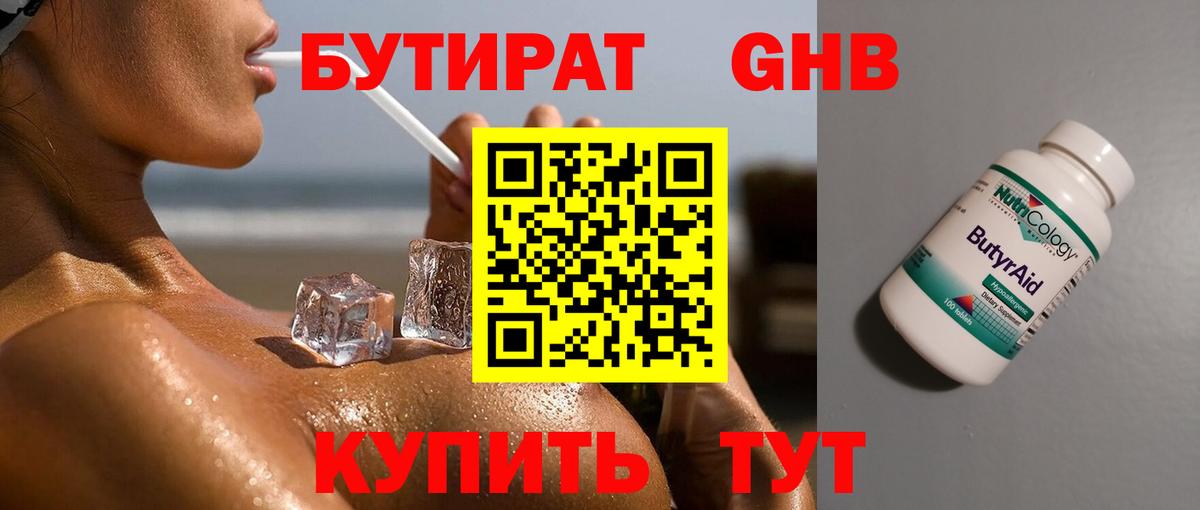 БУТИРАТ буратино Лыткарино
