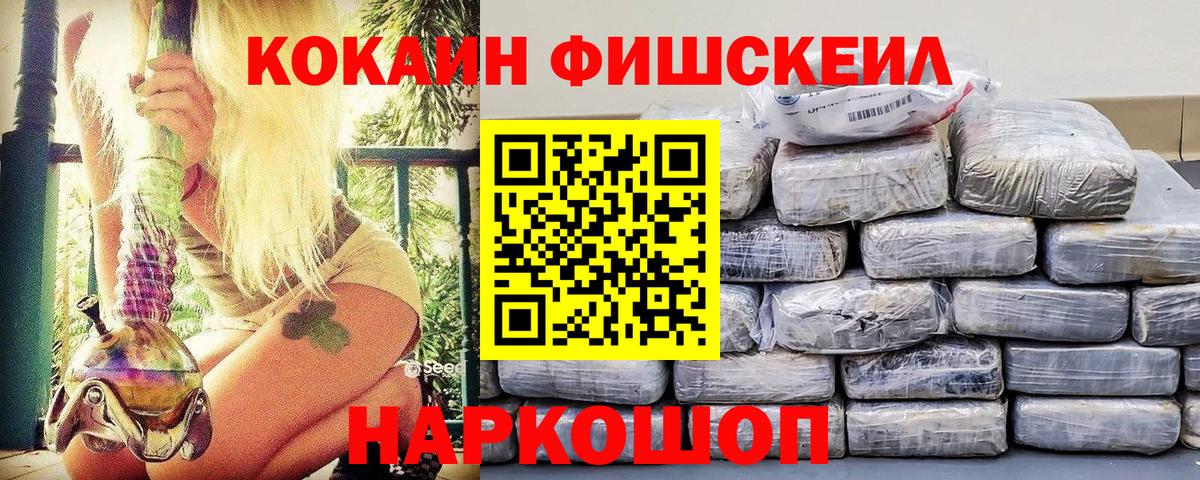 КОКАИН Fish Scale Лыткарино