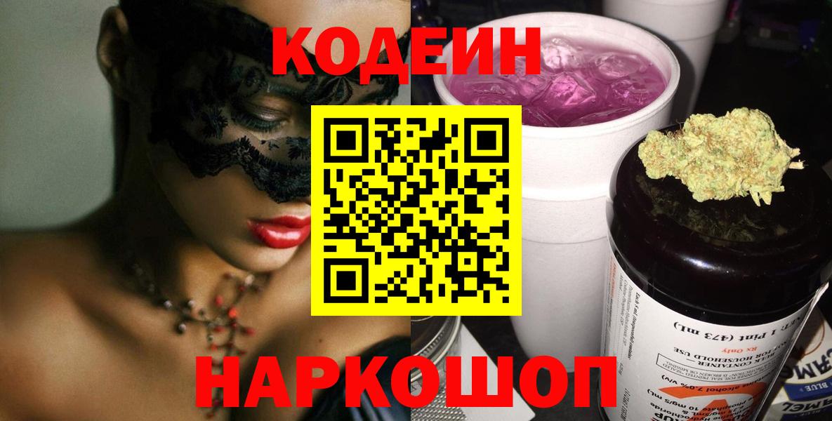 Кодеиновый сироп Lean Purple Drank Лыткарино
