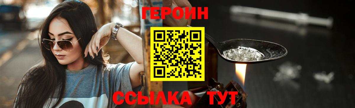Героин Heroin Лыткарино